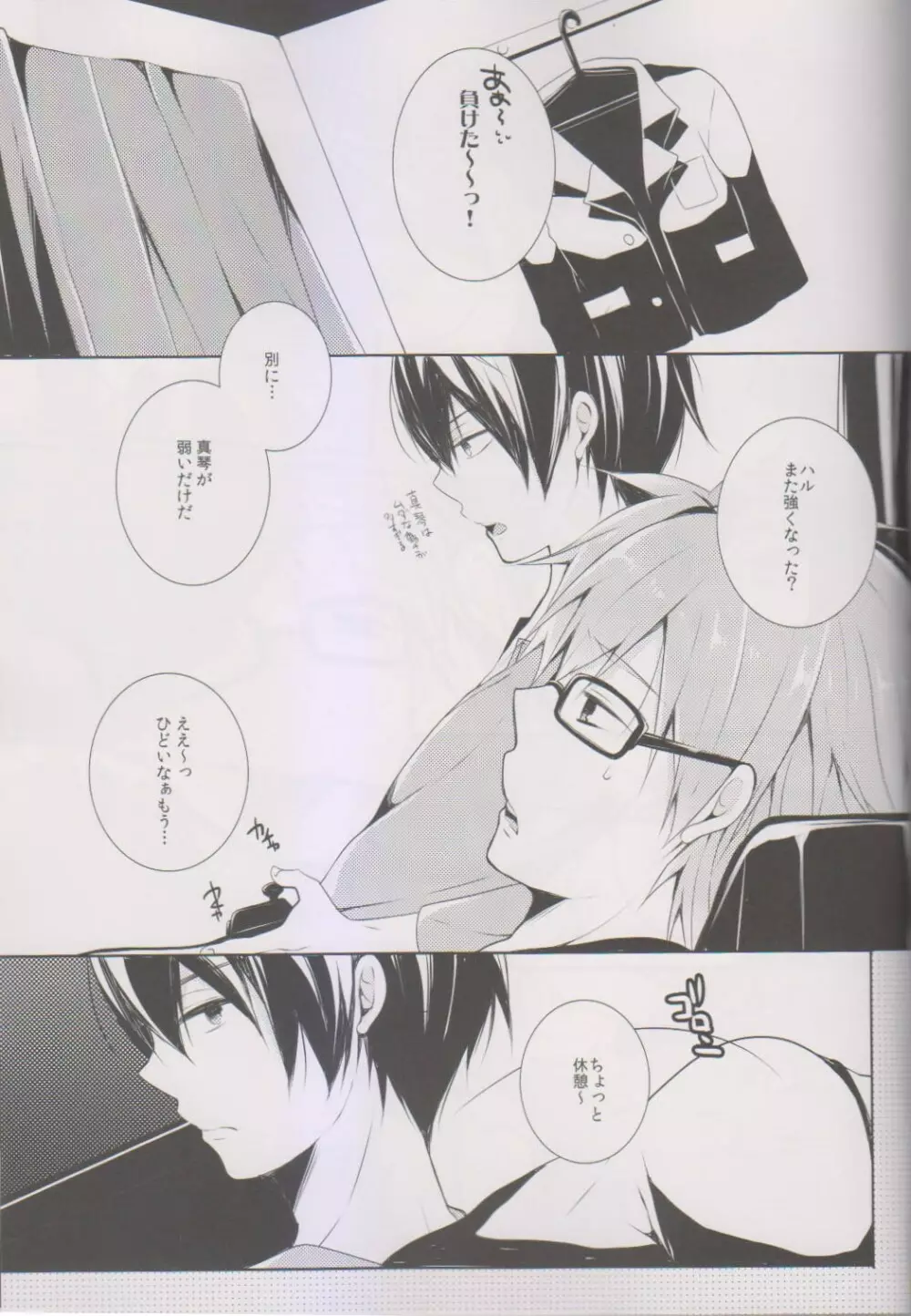 真琴にキスをしたら - page3