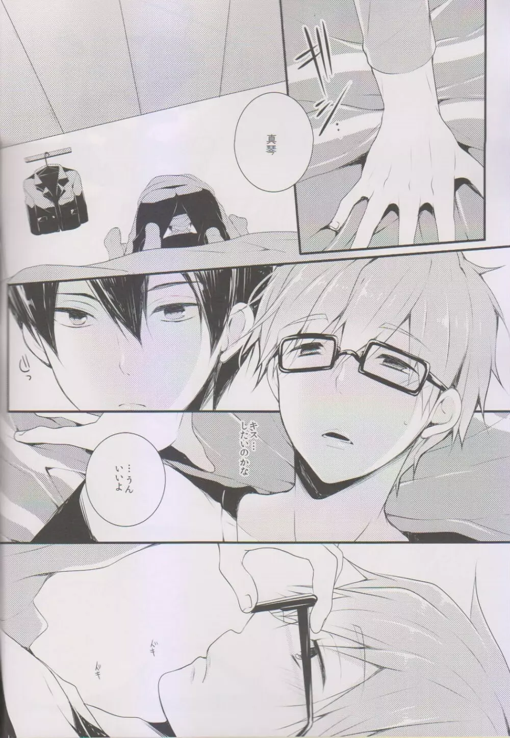 真琴にキスをしたら - page4