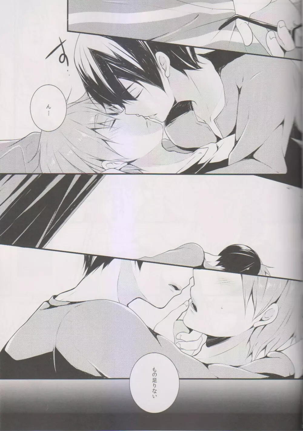 真琴にキスをしたら - page5