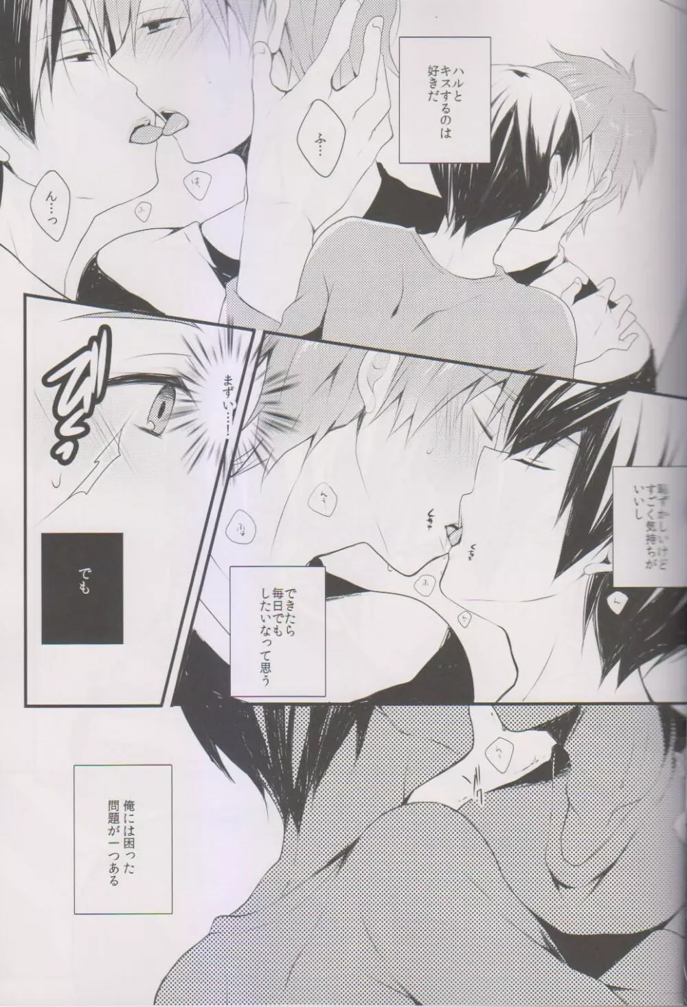 真琴にキスをしたら - page7