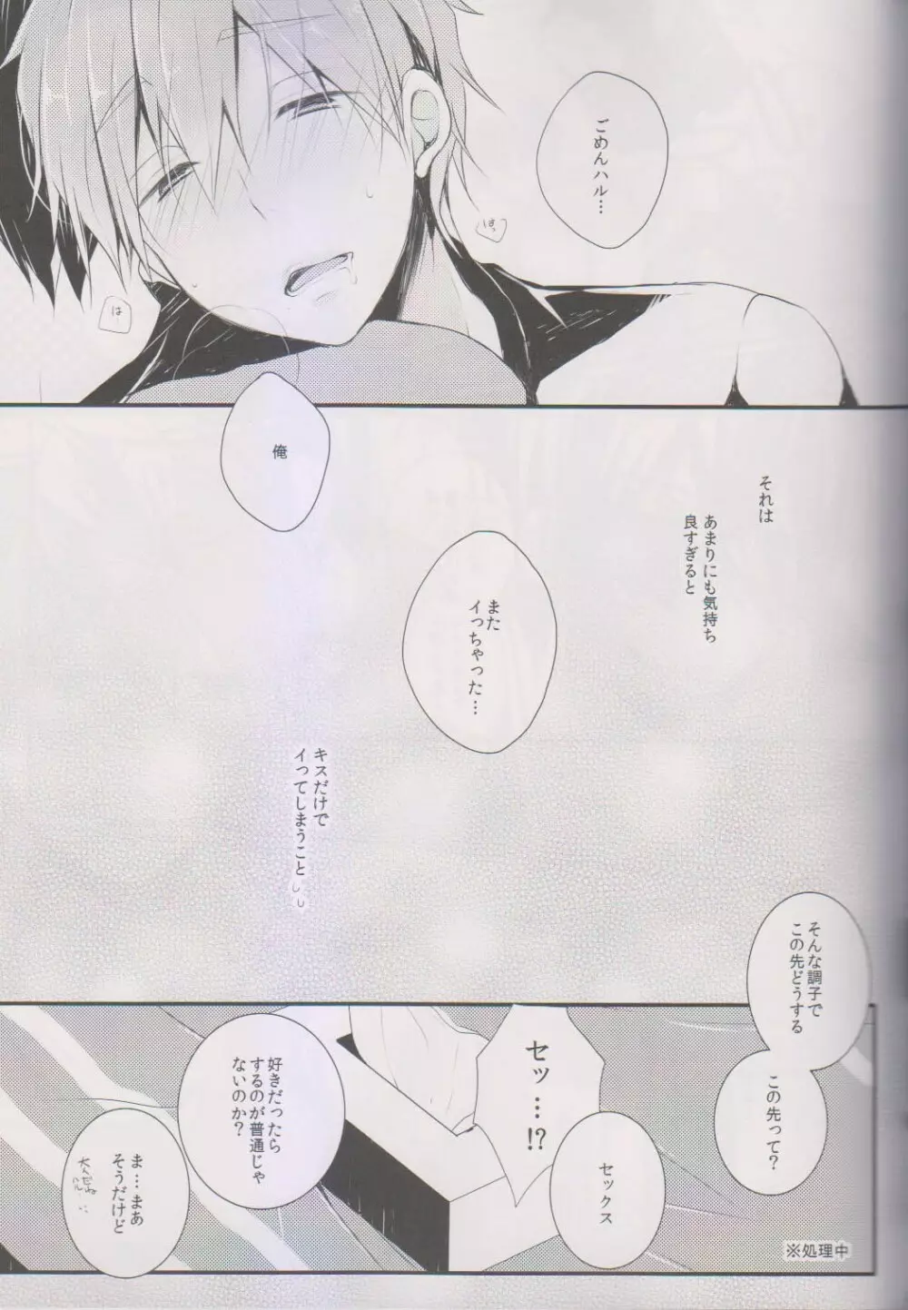 真琴にキスをしたら - page9