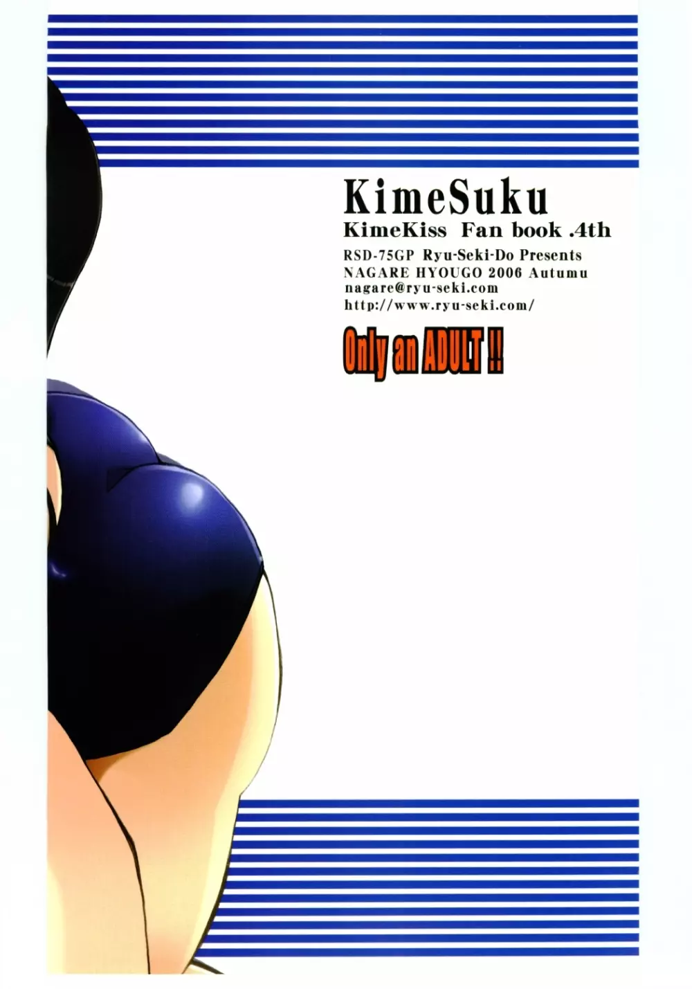 キミスク - page18