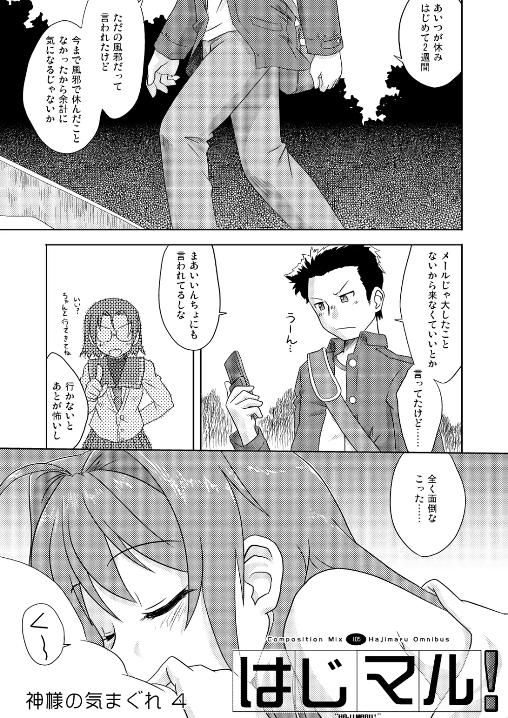 はじマル! 総集編 - page104