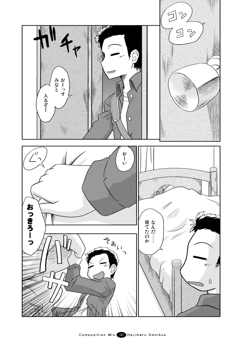 はじマル! 総集編 - page106