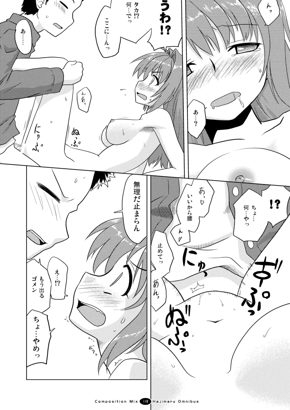 はじマル! 総集編 - page117