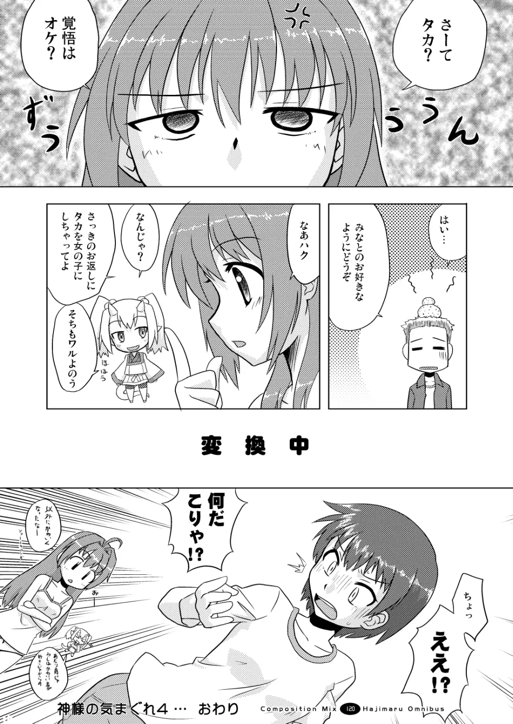 はじマル! 総集編 - page119