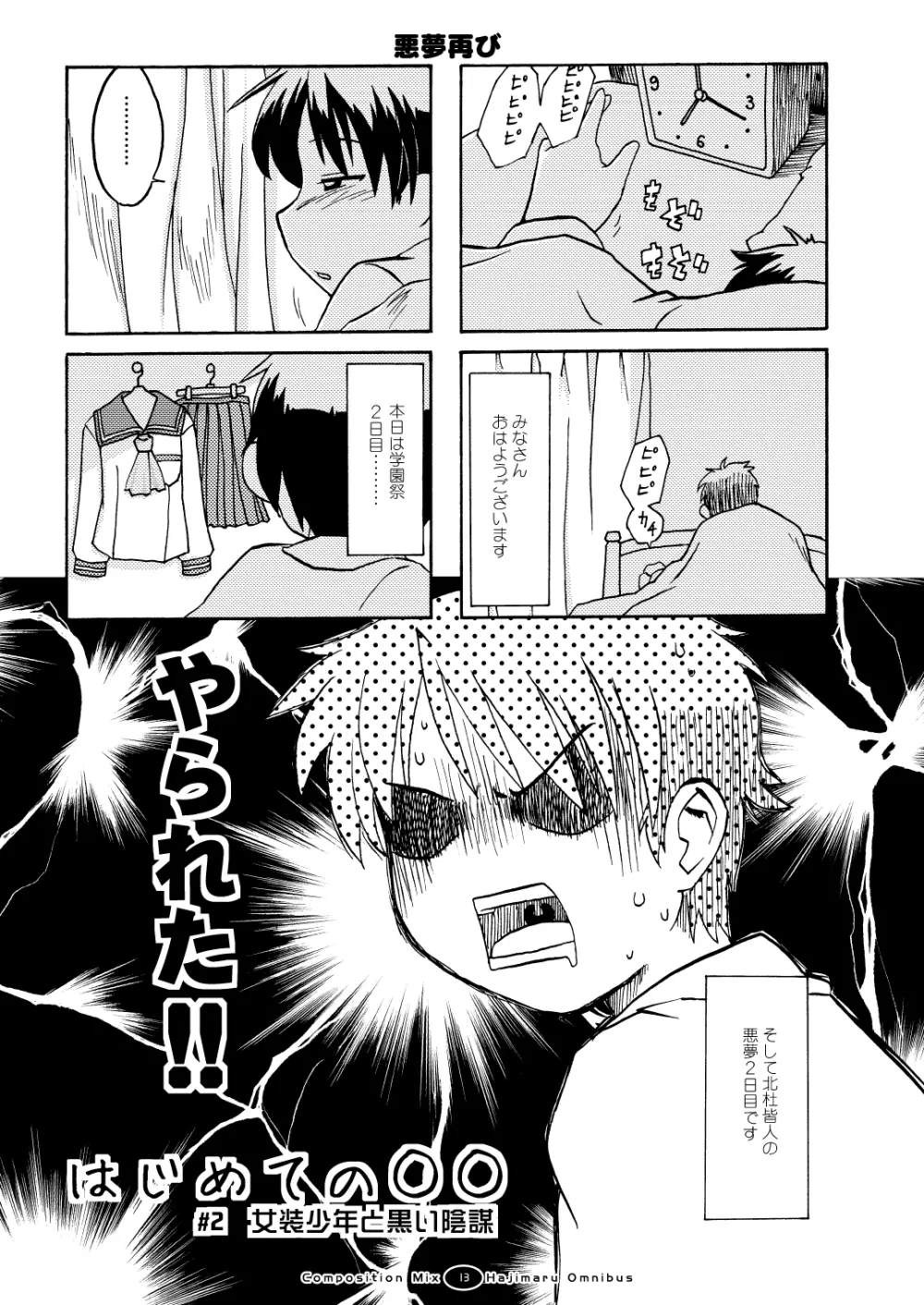 はじマル! 総集編 - page12