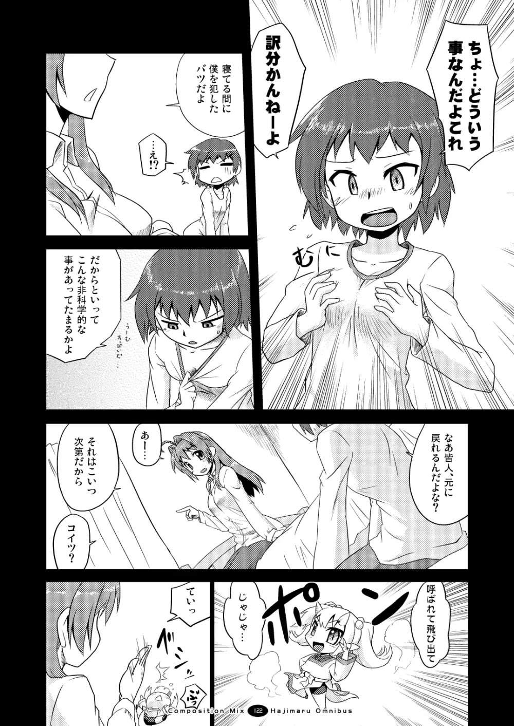 はじマル! 総集編 - page121