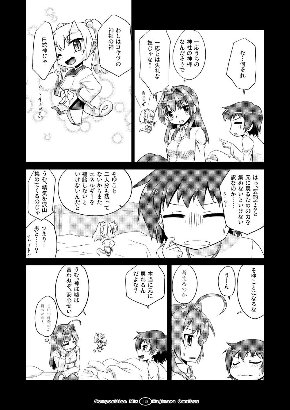 はじマル! 総集編 - page122