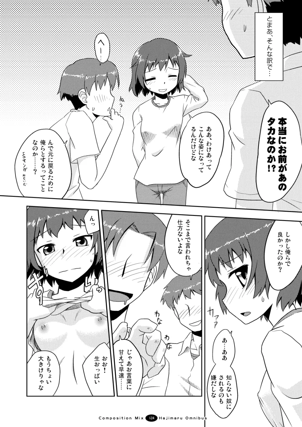 はじマル! 総集編 - page123