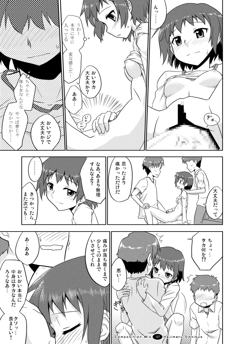はじマル! 総集編 - page126