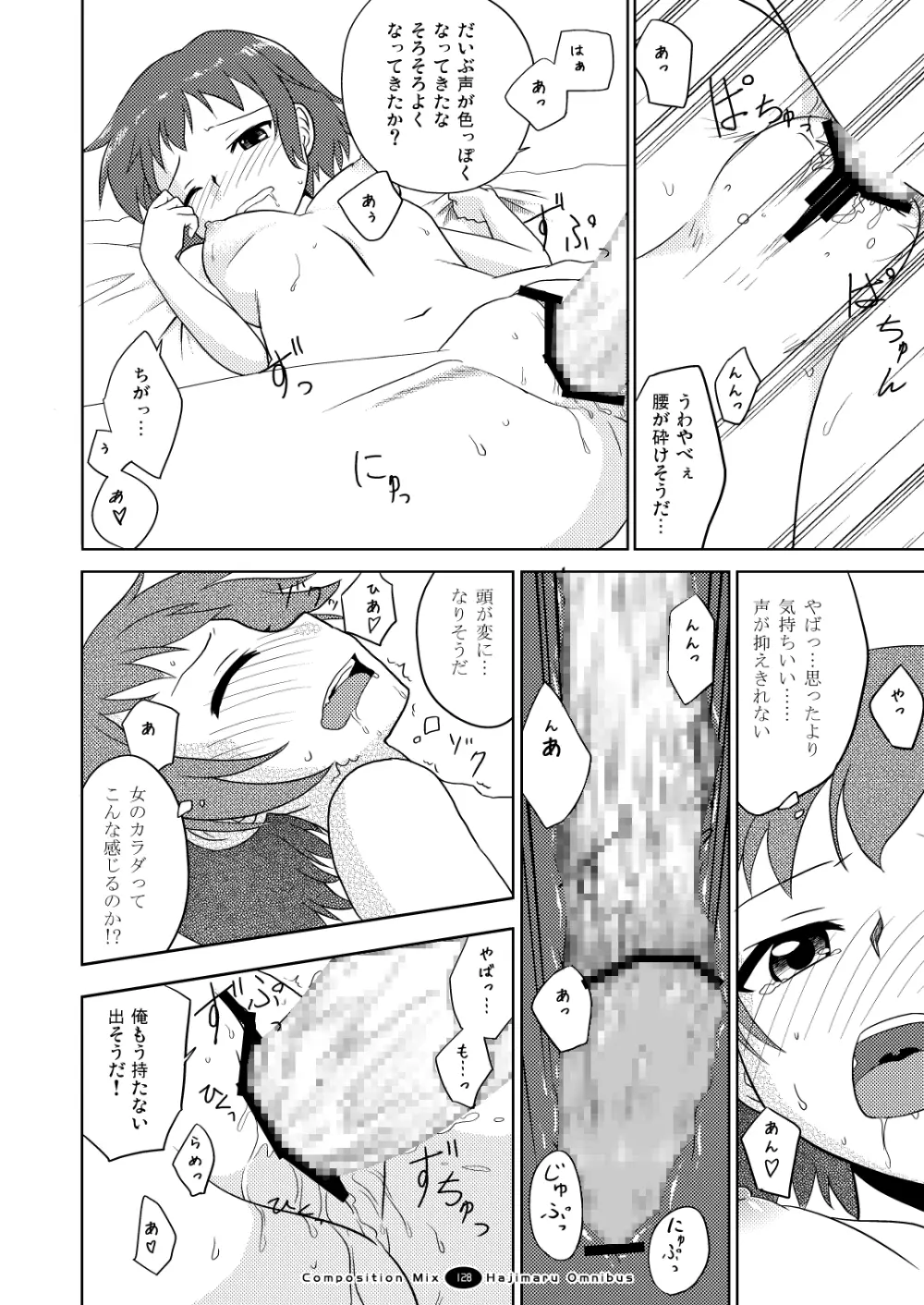 はじマル! 総集編 - page127