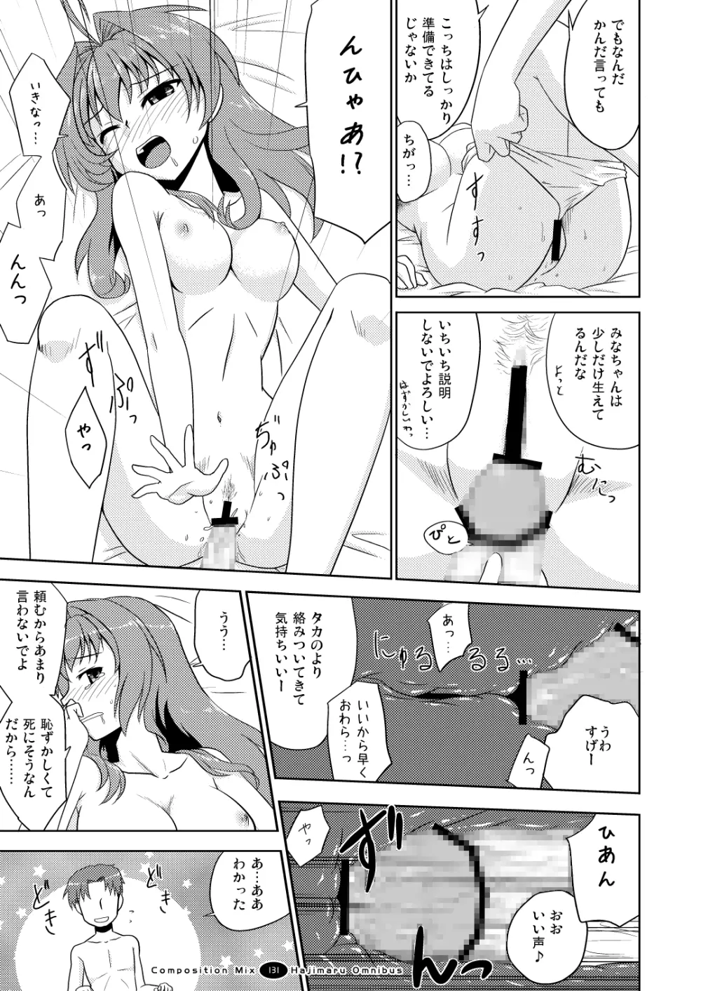 はじマル! 総集編 - page130