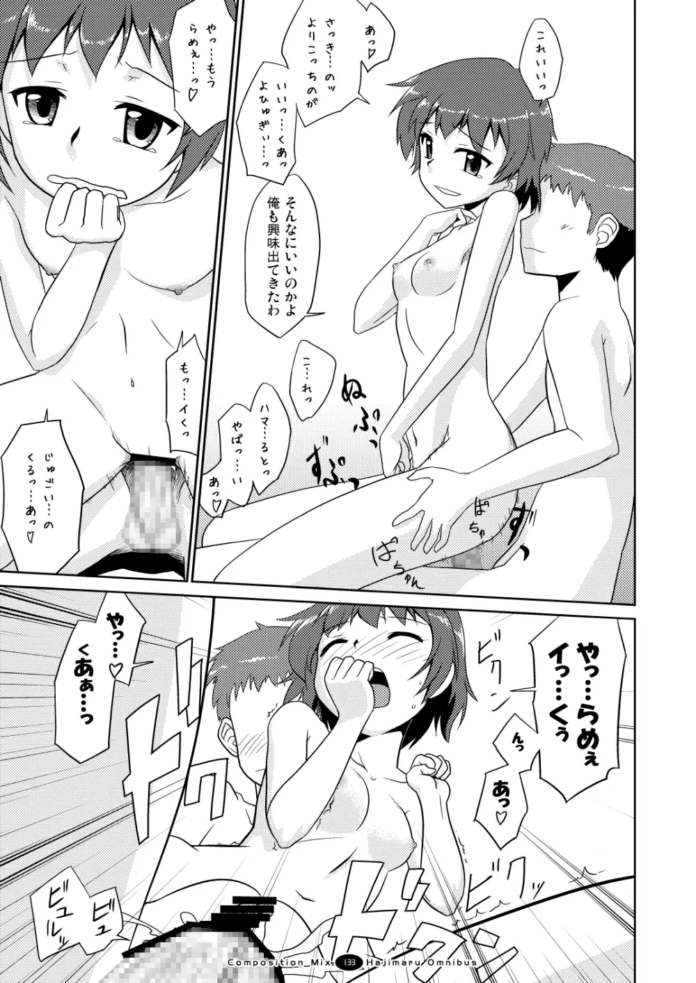 はじマル! 総集編 - page132