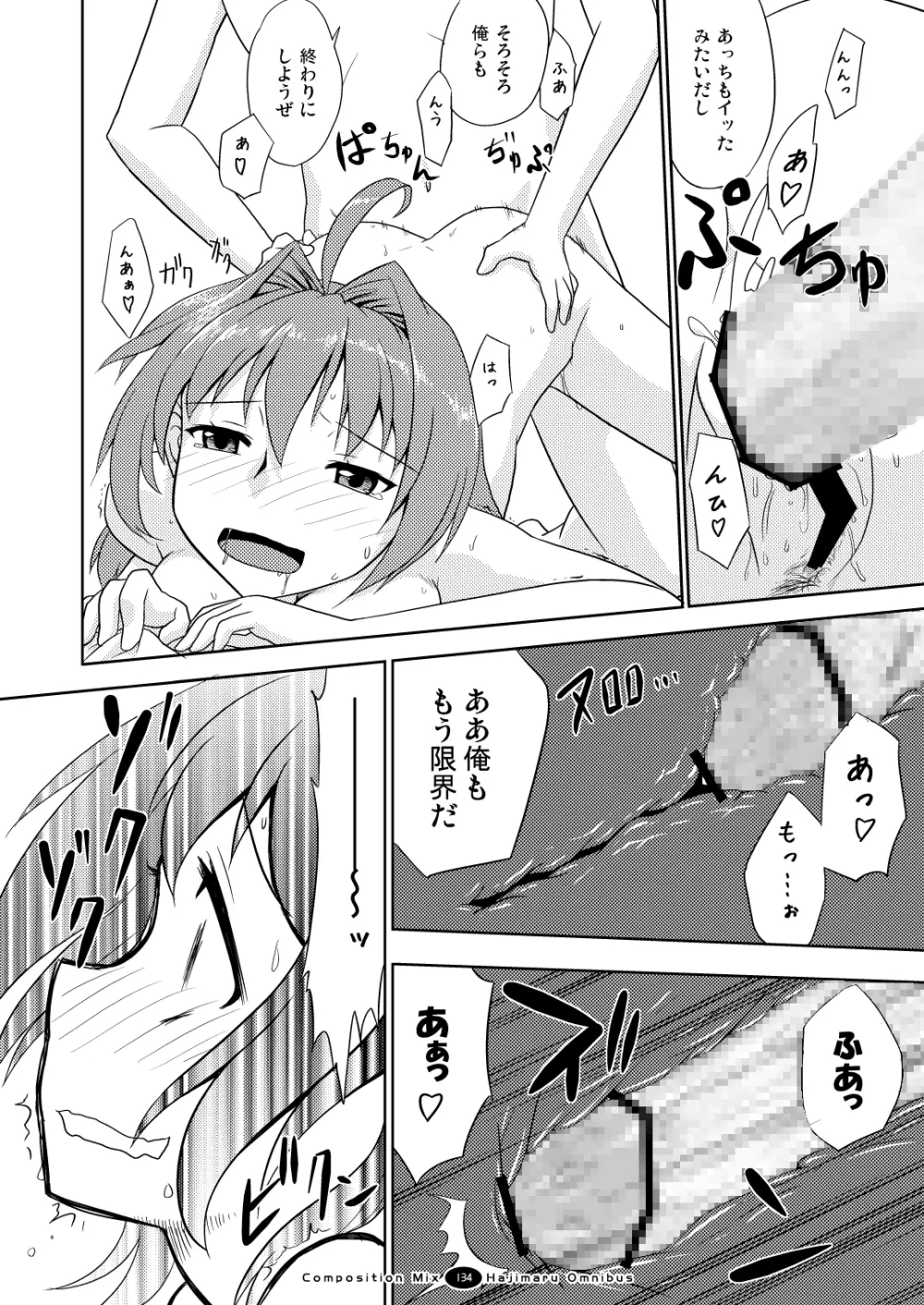はじマル! 総集編 - page133