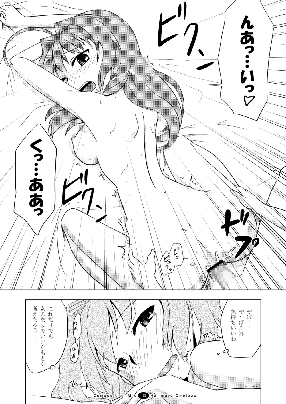 はじマル! 総集編 - page134