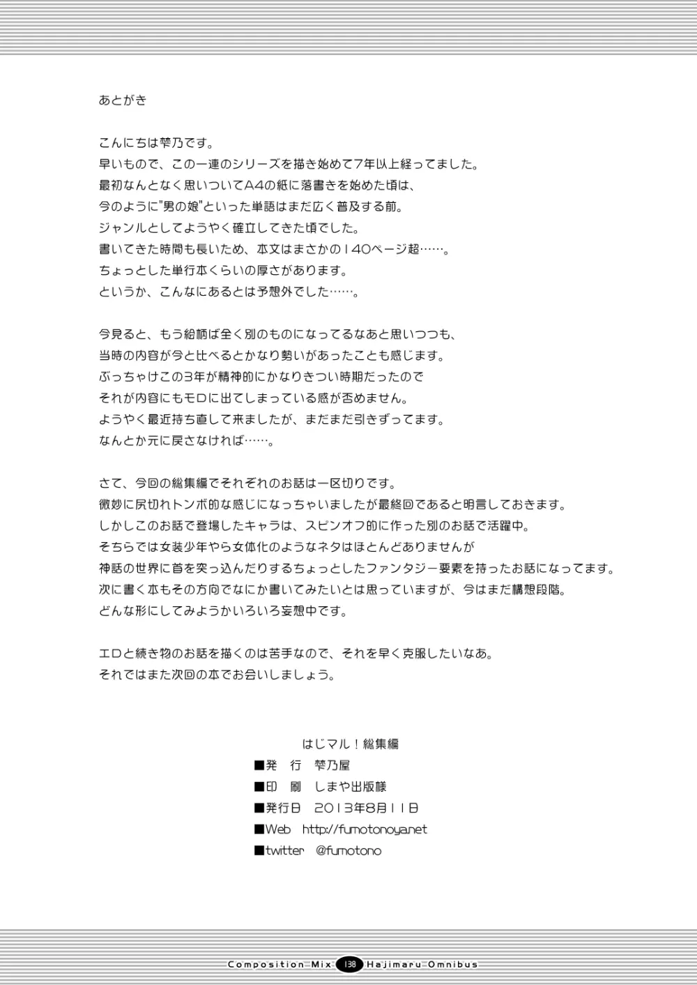 はじマル! 総集編 - page137