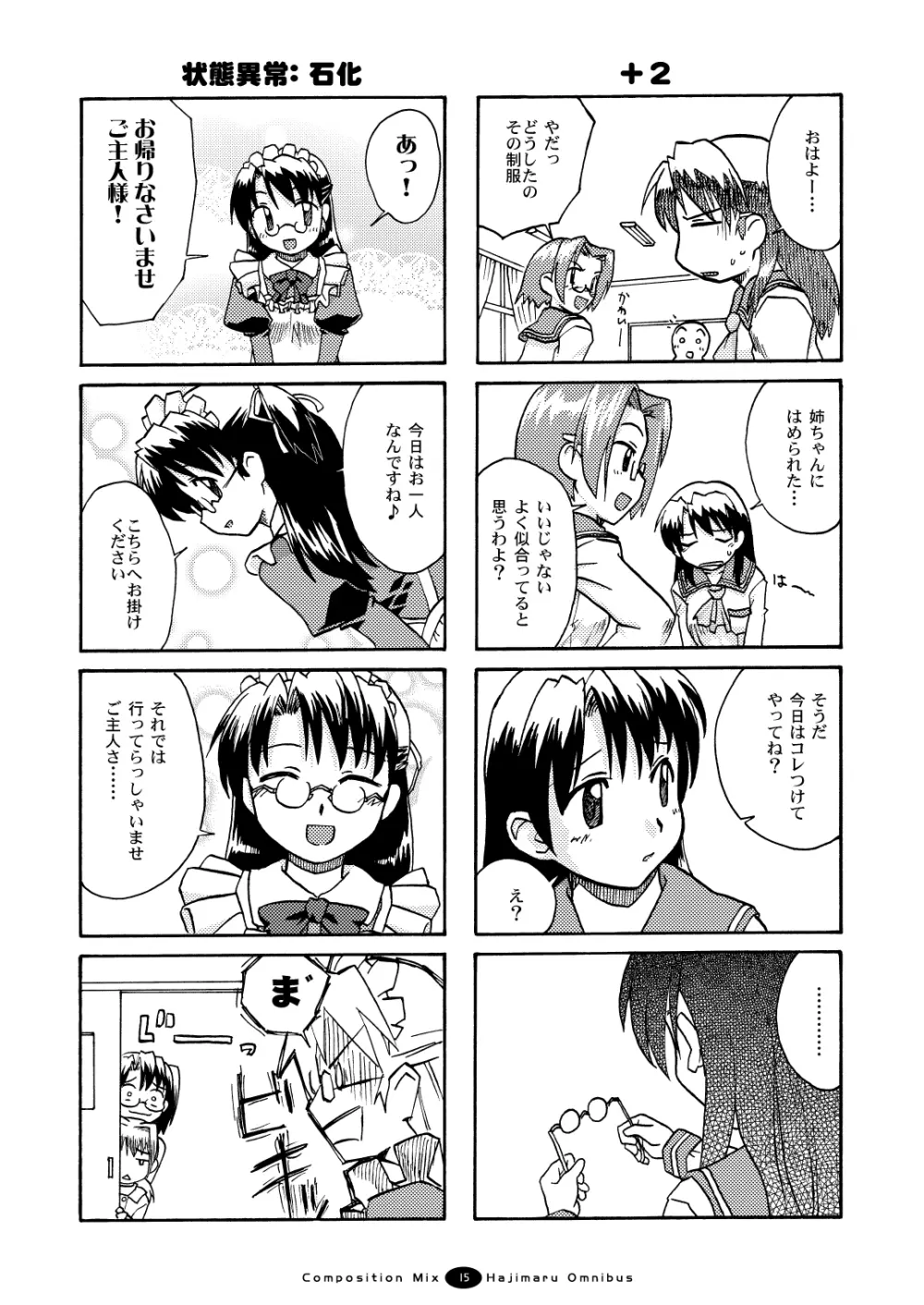 はじマル! 総集編 - page14