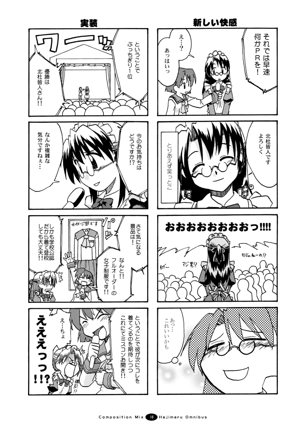 はじマル! 総集編 - page17