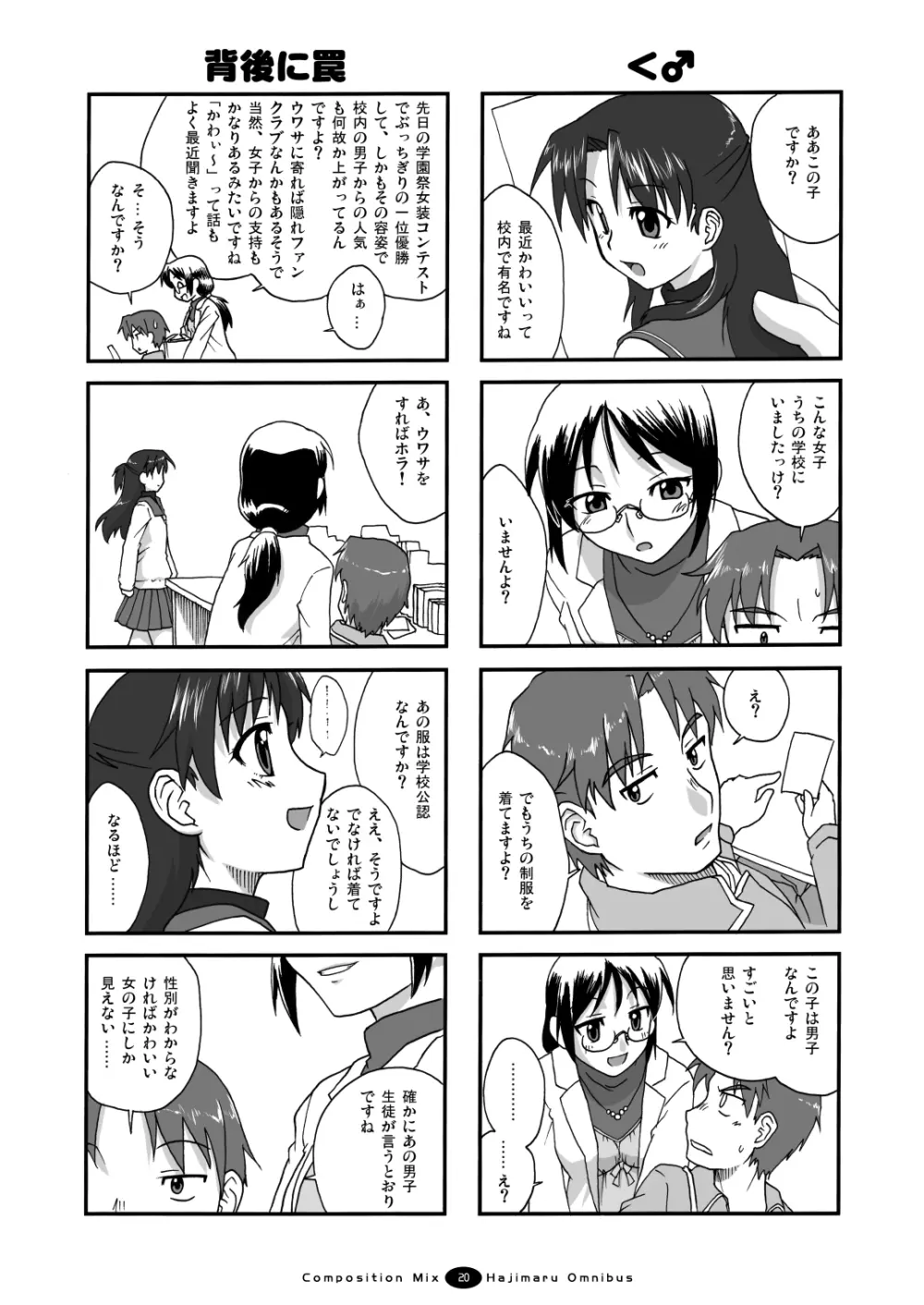 はじマル! 総集編 - page19