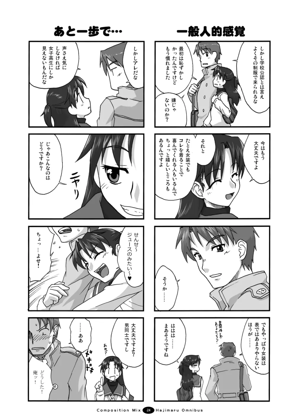 はじマル! 総集編 - page23