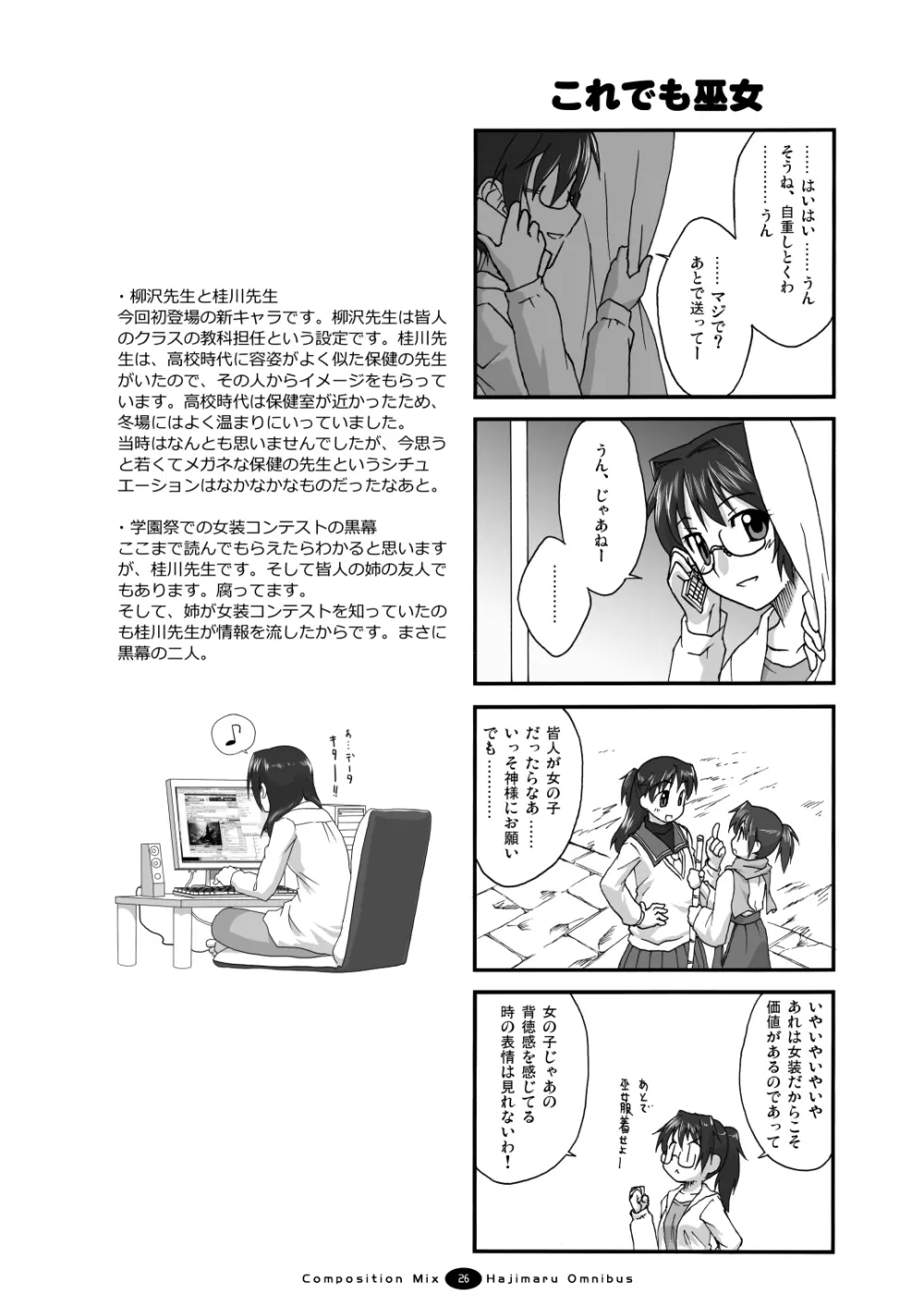 はじマル! 総集編 - page25