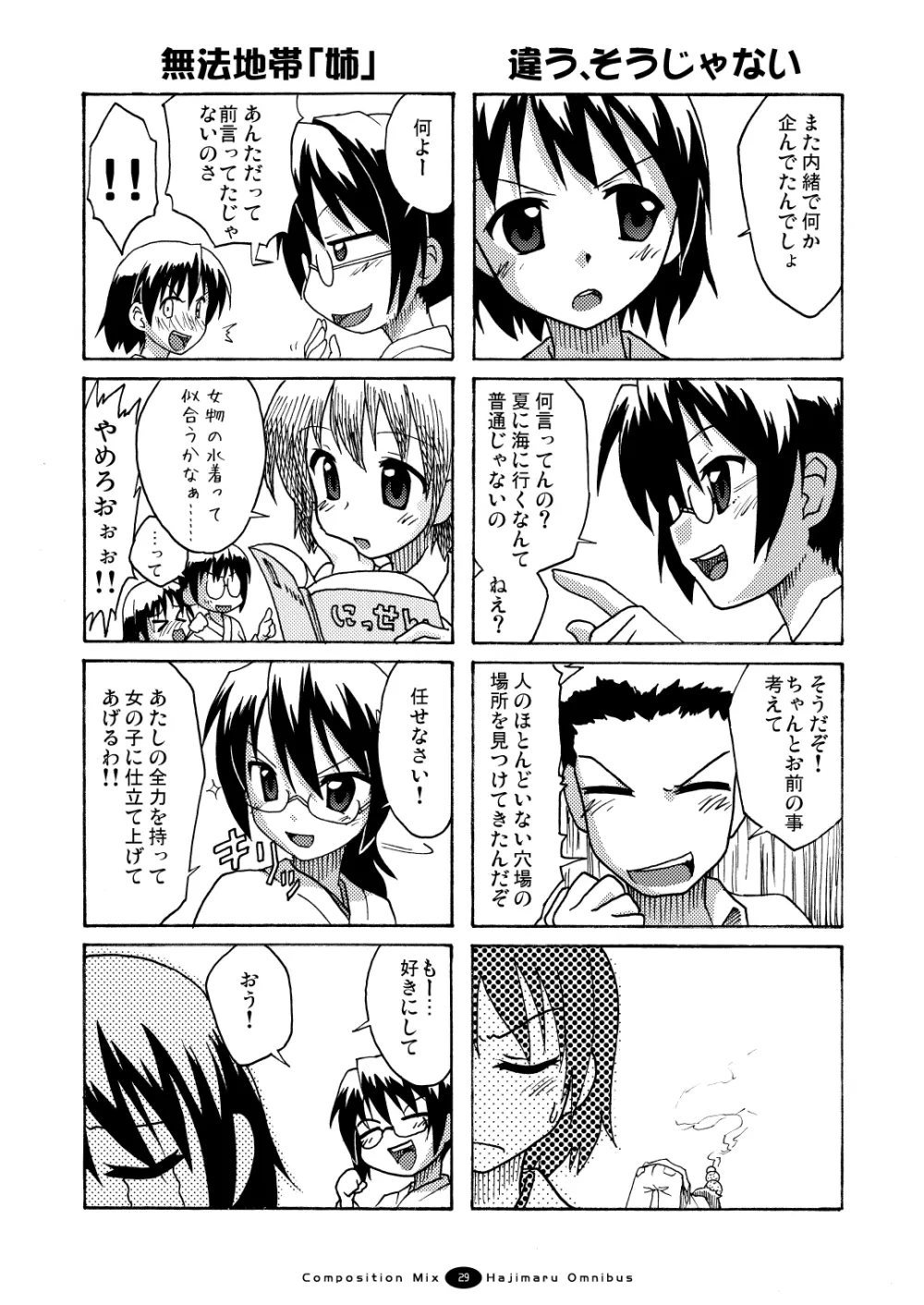 はじマル! 総集編 - page28