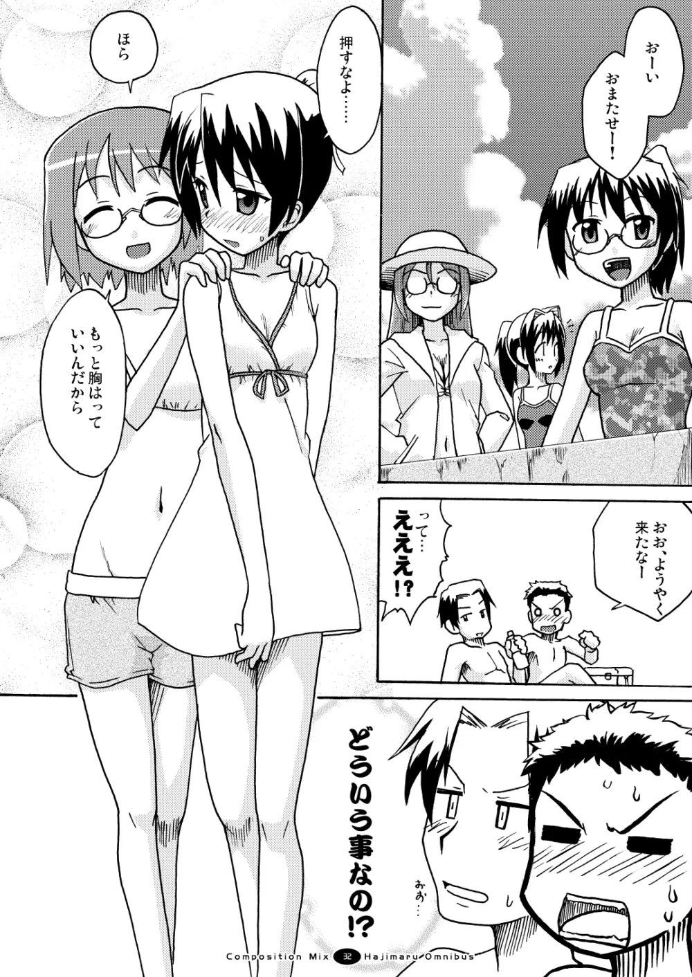 はじマル! 総集編 - page31