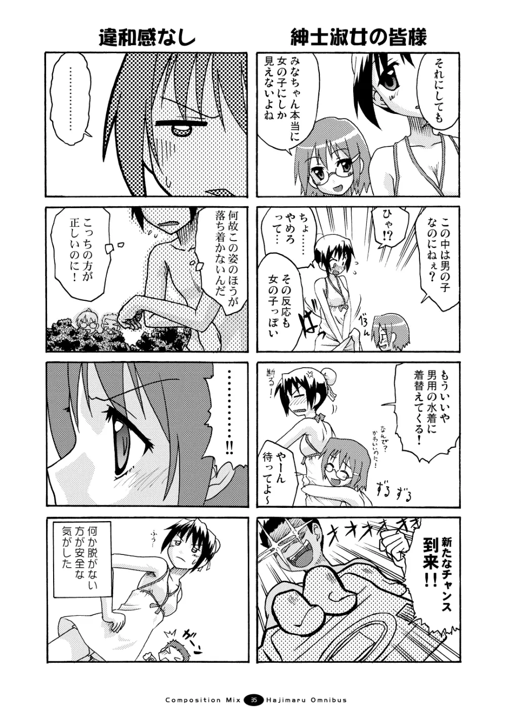 はじマル! 総集編 - page34