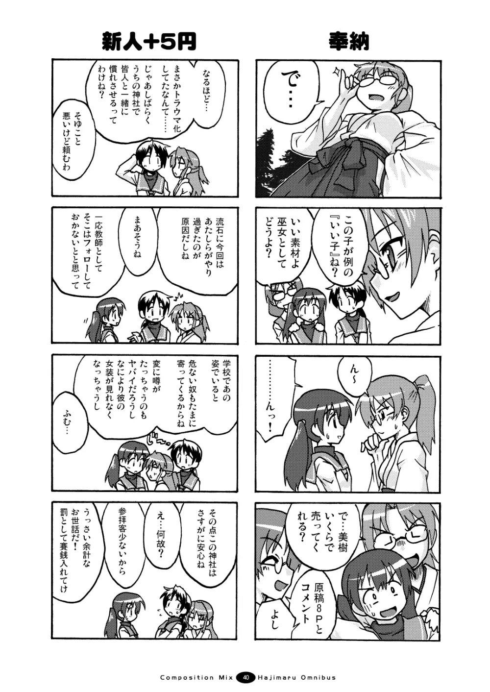 はじマル! 総集編 - page39
