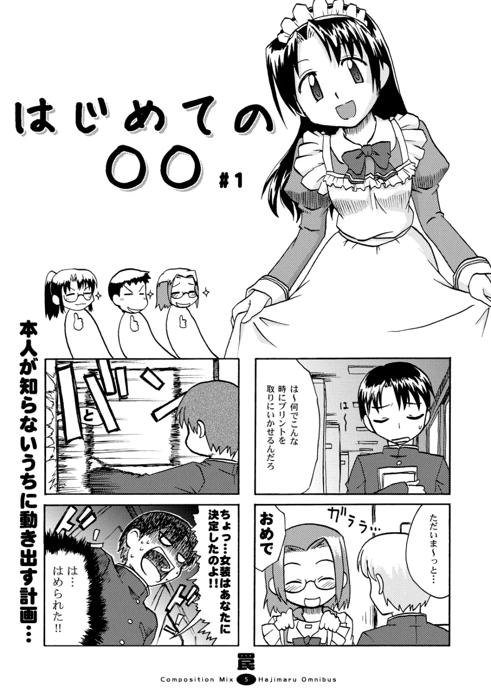 はじマル! 総集編 - page4