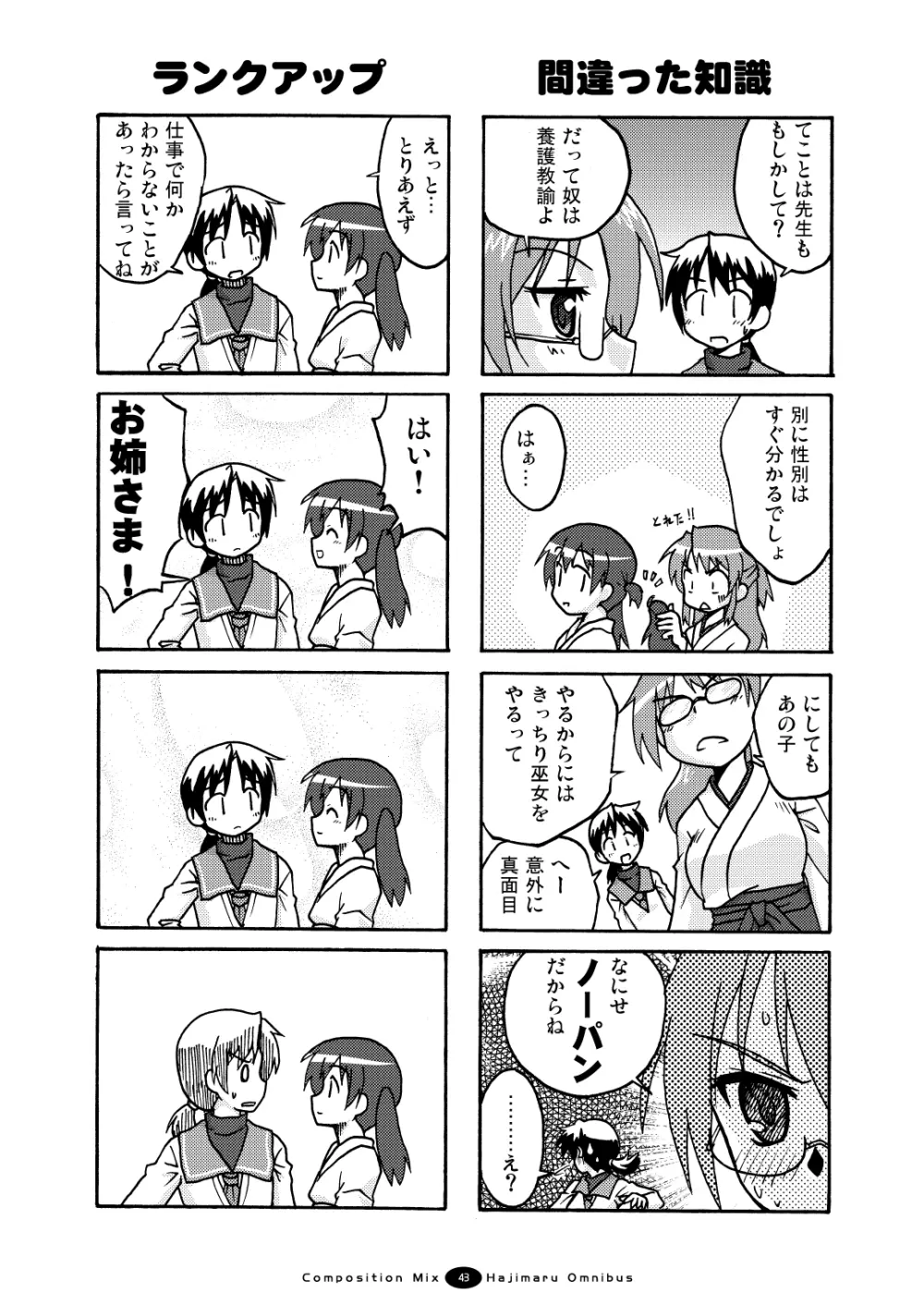 はじマル! 総集編 - page42