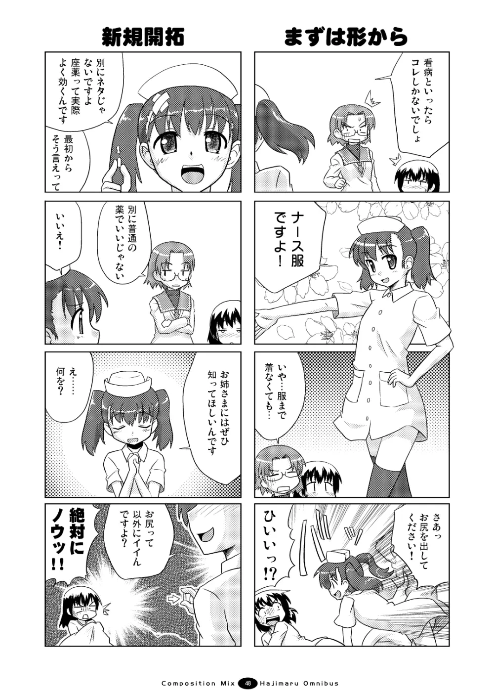 はじマル! 総集編 - page47