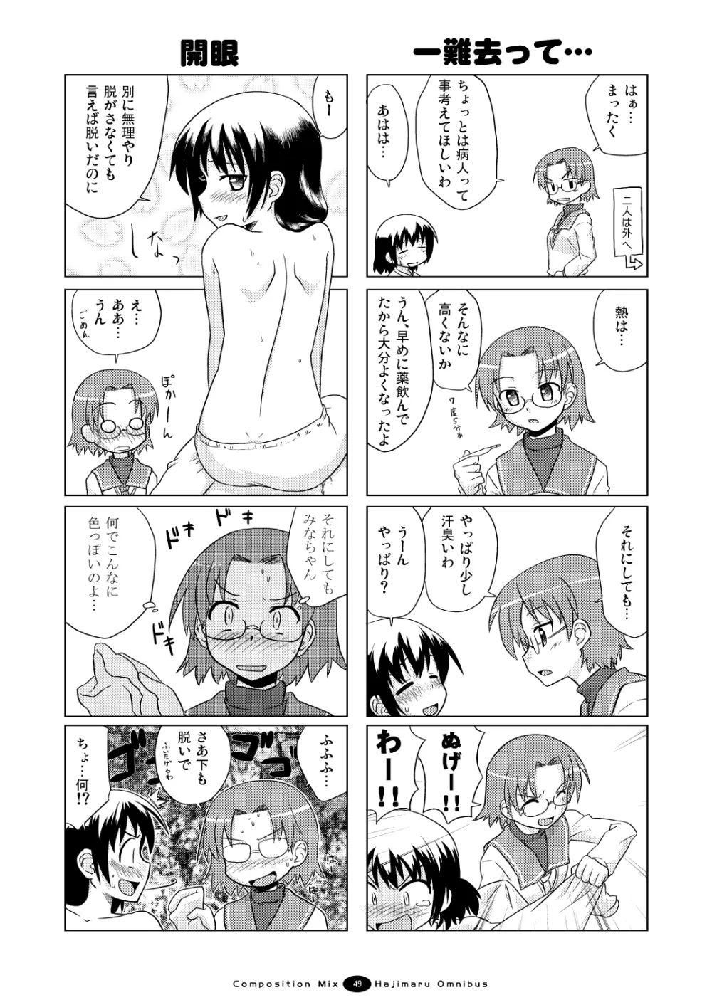 はじマル! 総集編 - page48