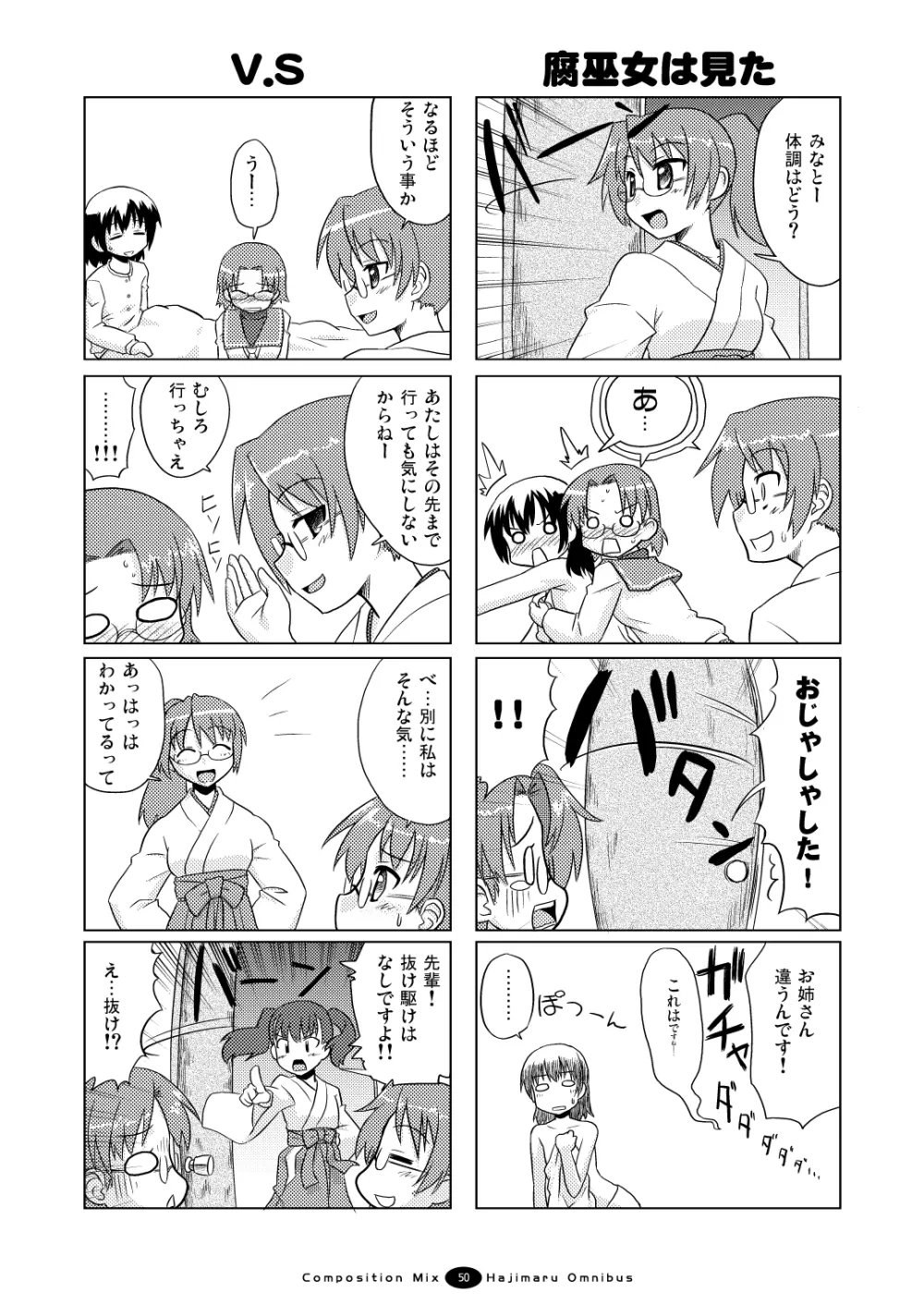 はじマル! 総集編 - page49