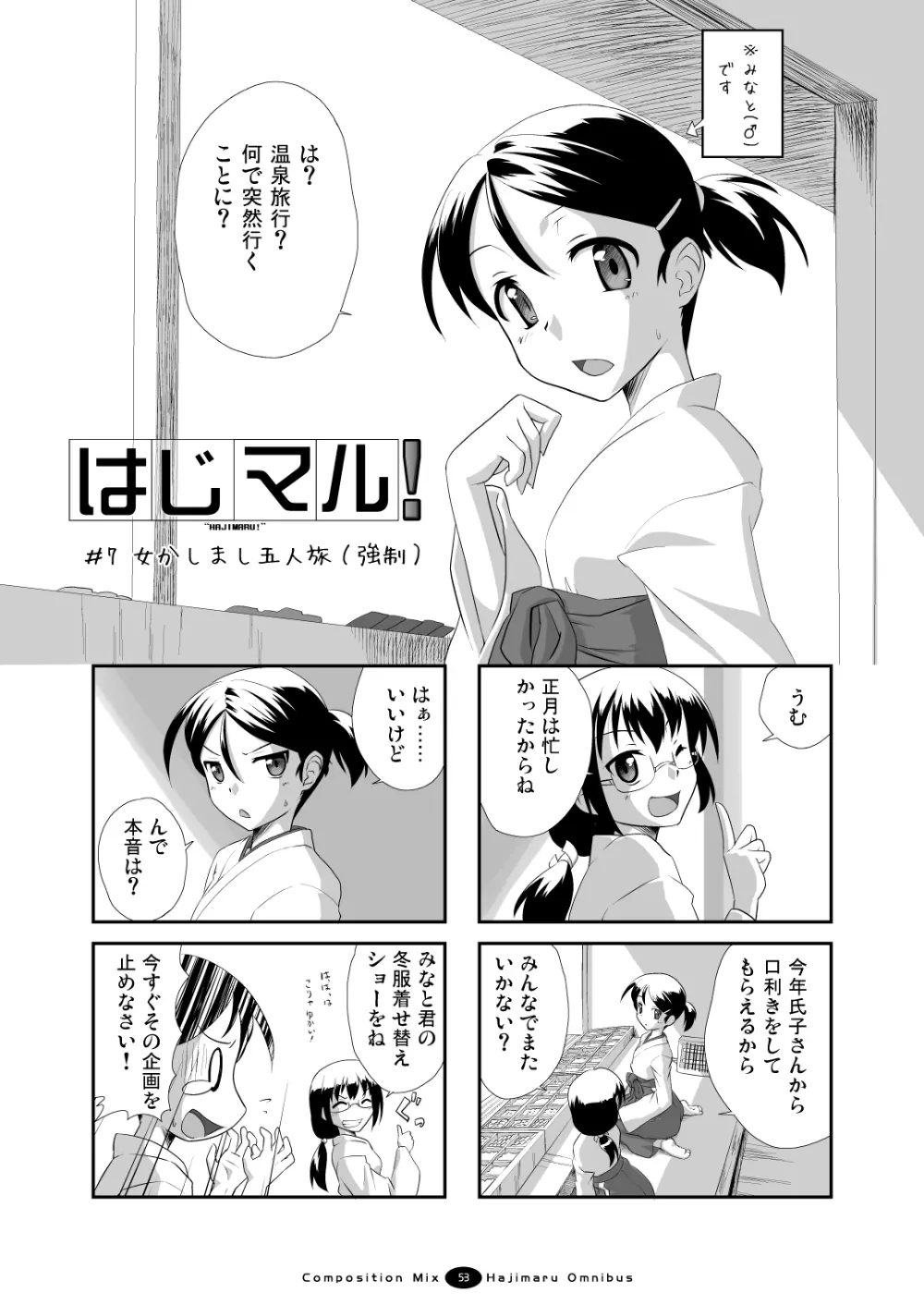 はじマル! 総集編 - page52