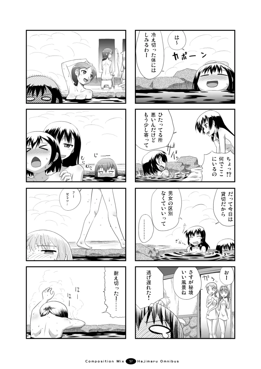 はじマル! 総集編 - page56