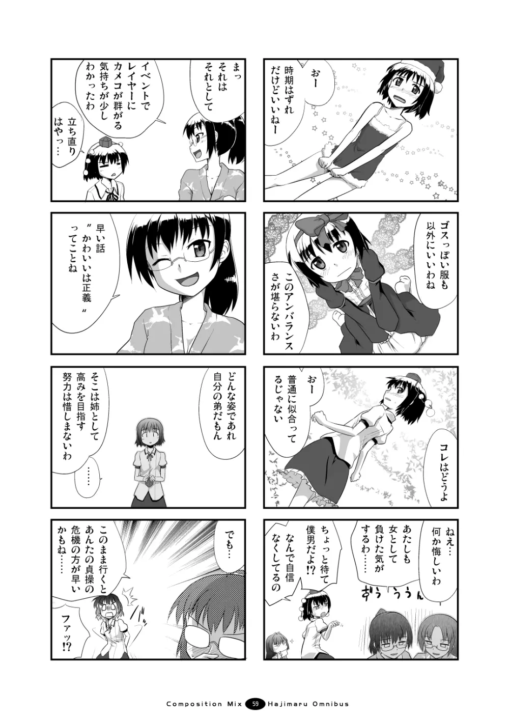 はじマル! 総集編 - page58