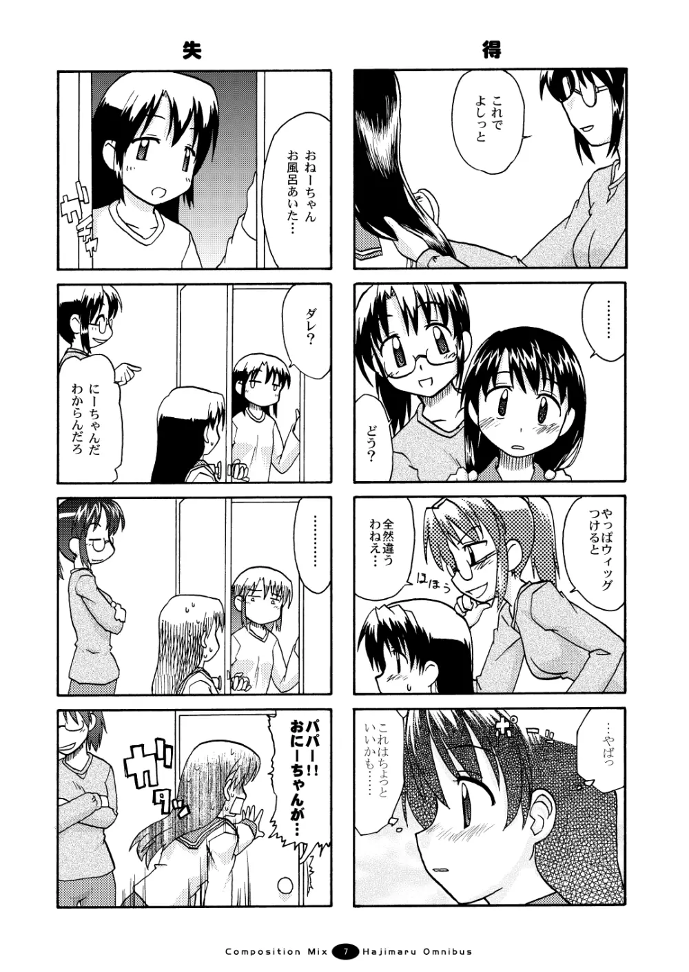 はじマル! 総集編 - page6