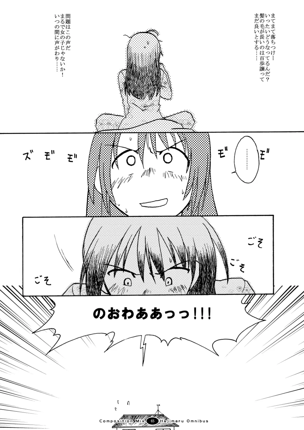はじマル! 総集編 - page64
