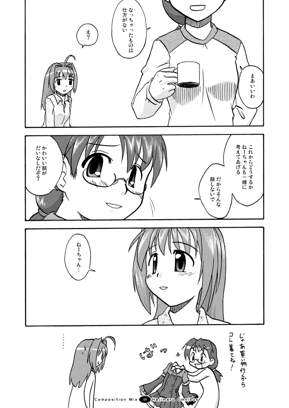 はじマル! 総集編 - page68
