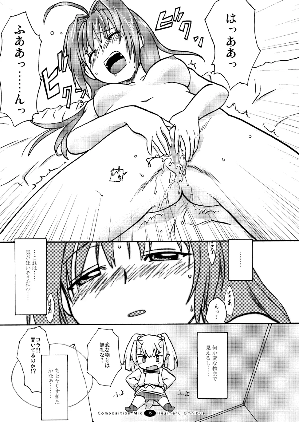 はじマル! 総集編 - page74
