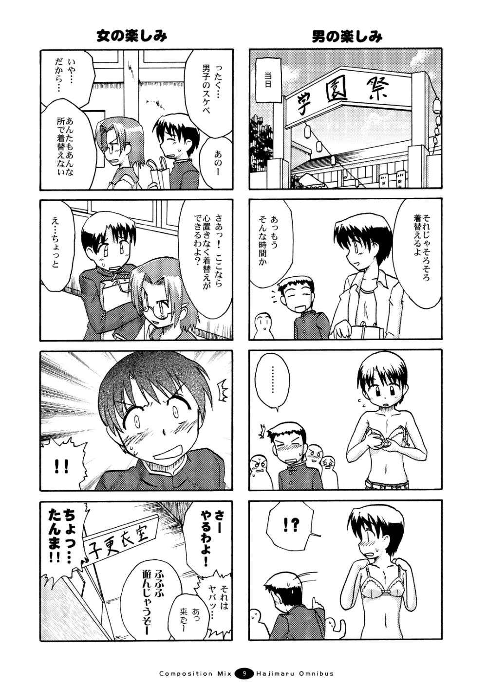 はじマル! 総集編 - page8
