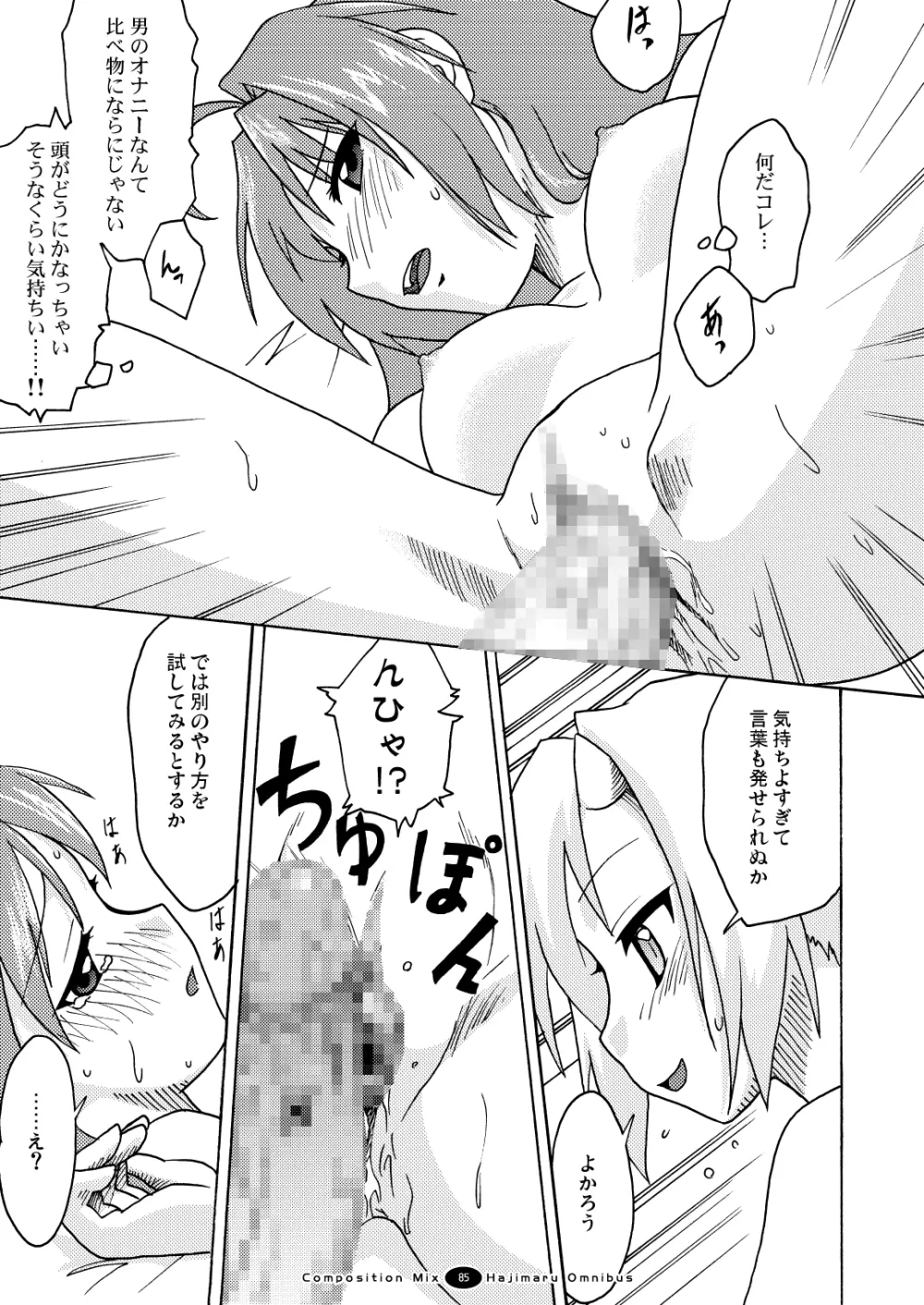 はじマル! 総集編 - page84