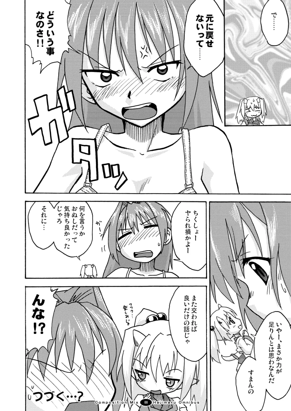 はじマル! 総集編 - page87