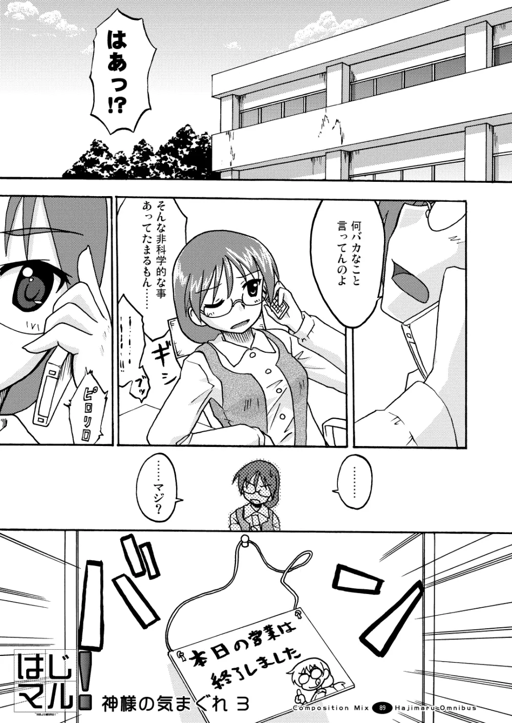 はじマル! 総集編 - page88