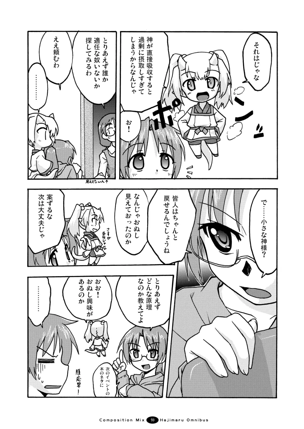 はじマル! 総集編 - page92