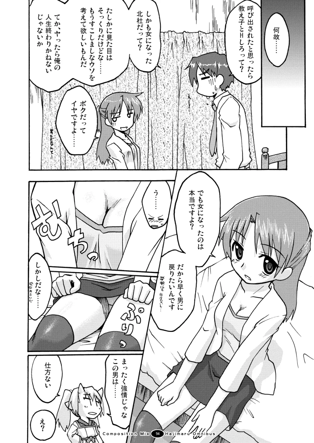 はじマル! 総集編 - page93