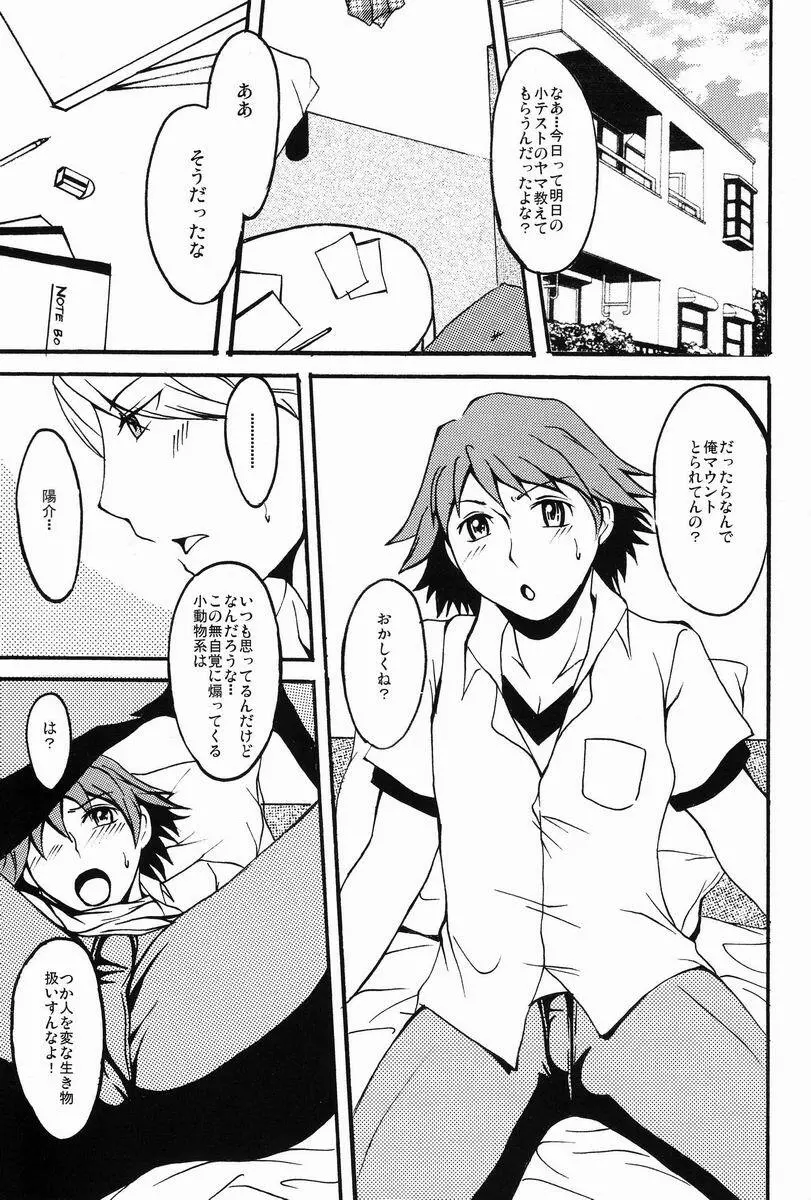 Flower Beat!! - page20