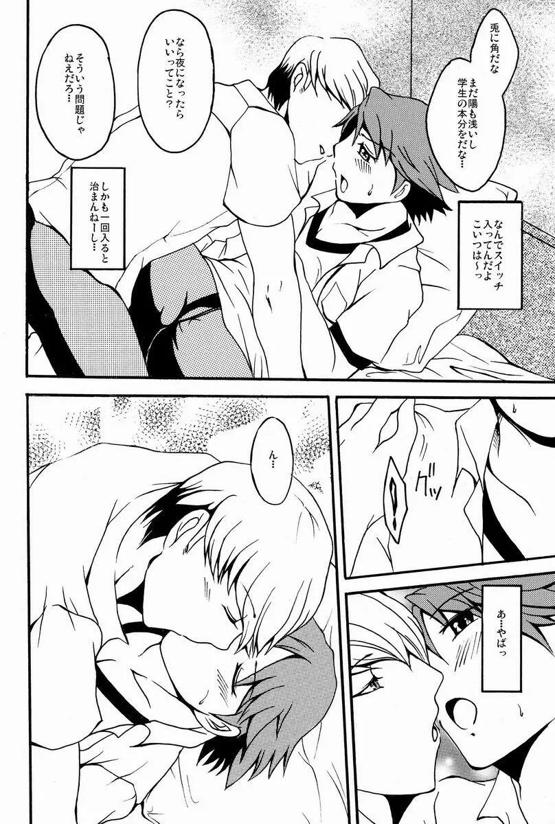 Flower Beat!! - page21
